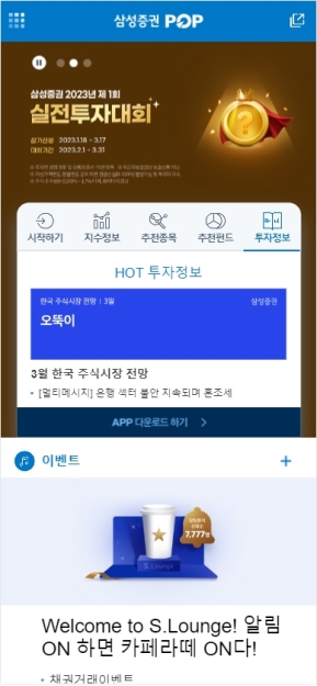 삼성증권 모바일 웹 인증 화면